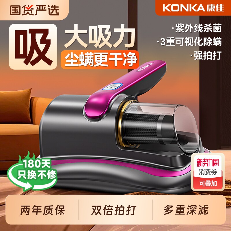 康佳旋风除螨仪家用2025新款无线手持床上吸尘器除菌去螨虫除尘机