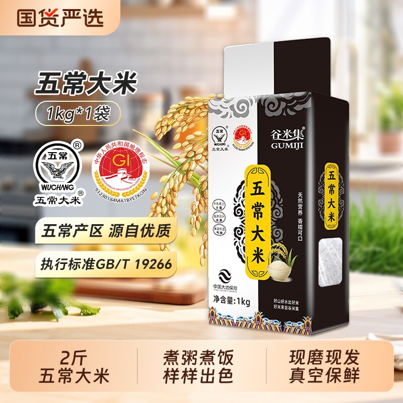 当季东北大米1kg五常大米2斤五常新米一季真空香甜软糯谷米香糯