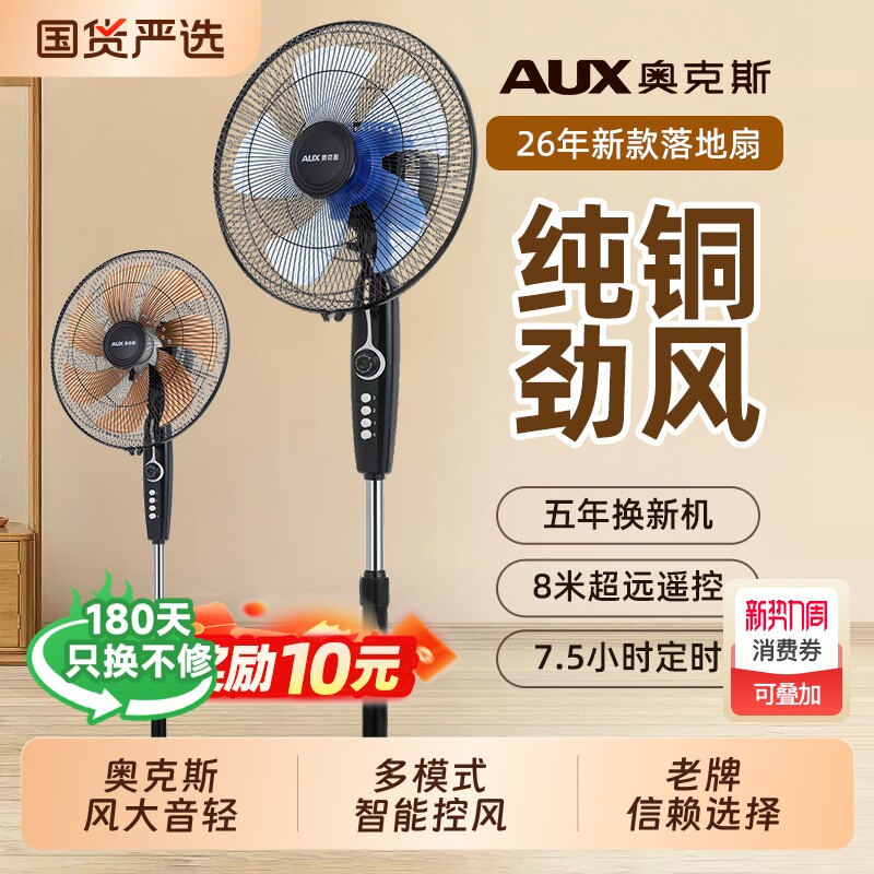 奥克斯风扇落地扇电风扇静音家用立式大风力2026新款电扇宿舍遥控