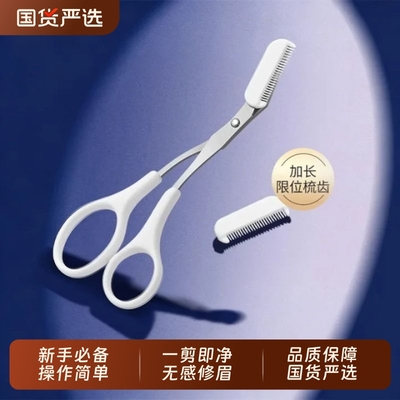 修眉毛剪刀眉剪带眉梳修剪器家用新款防刮伤修眉刀女士专用安全型