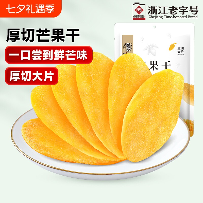 华味亨芒果干500g水果干果脯蜜饯零食品芒果肉特产-T3厚切优选