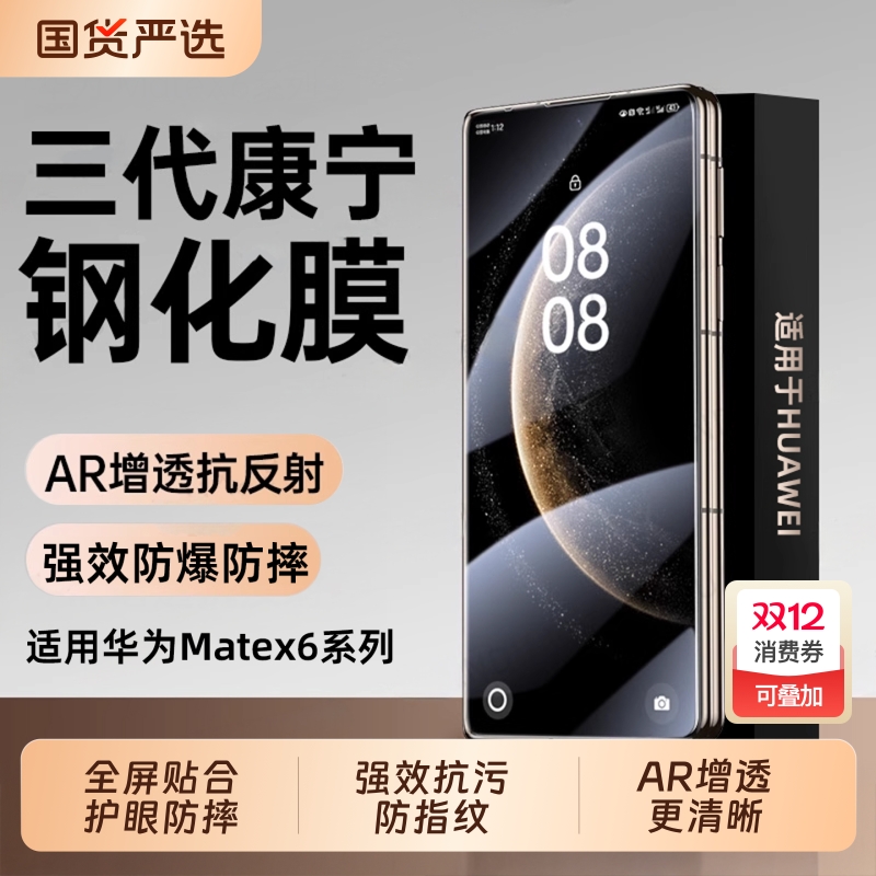 MateX6膜护眼又耐磨