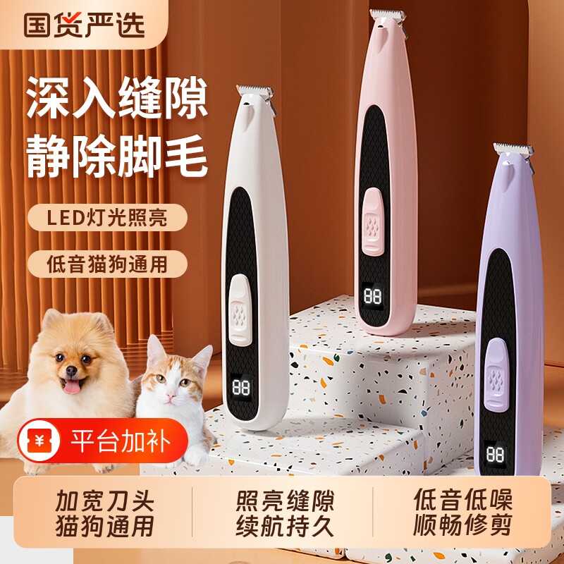 猫咪剃脚毛器狗狗剪脚底毛宠物剃毛器脚掌电推剪耳毛修剪神器美容