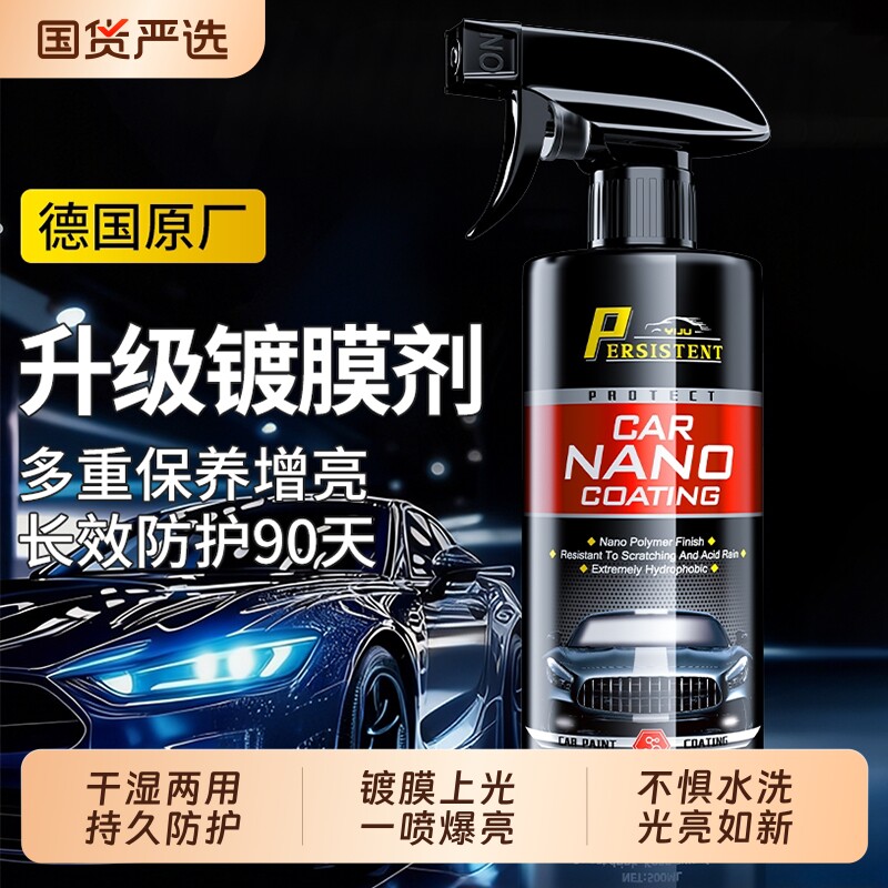 汽车镀膜剂官方旗舰店正品漆面专用纳米水蜡增亮上光打蜡镀晶喷雾