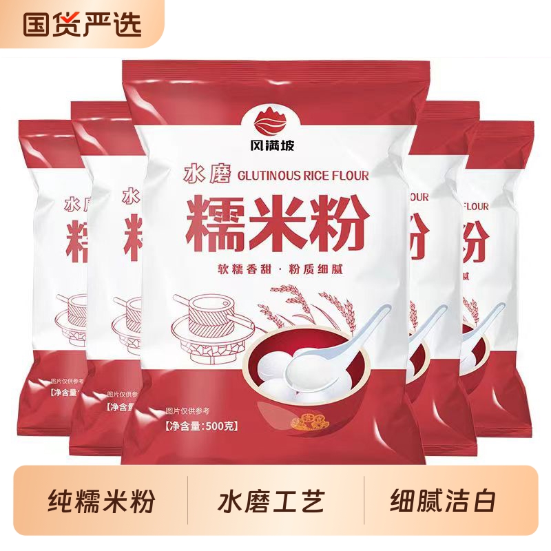 水磨糯米粉家用小包装雪媚娘冰皮粉商用纯糯米粉汤圆粉烘焙原料