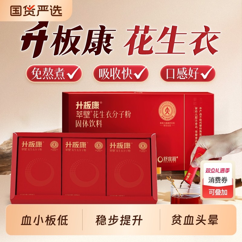 花生衣红皮血小板正品花生红皮分子粉提升舒宜滋升板康药红衣花生