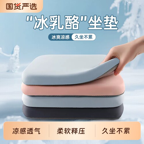 冰丝防屁股痛坐垫|超2000次加购