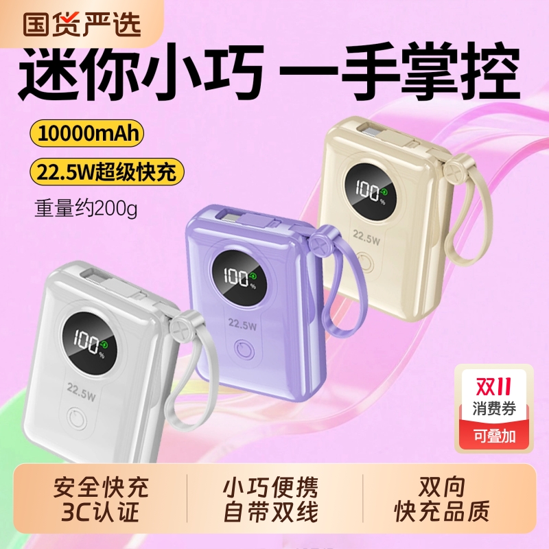 【充电宝3C认证可上飞机】2025新款超快充充电宝大容量小巧便携10000毫安自带线手机适用苹果安卓三CCC标识