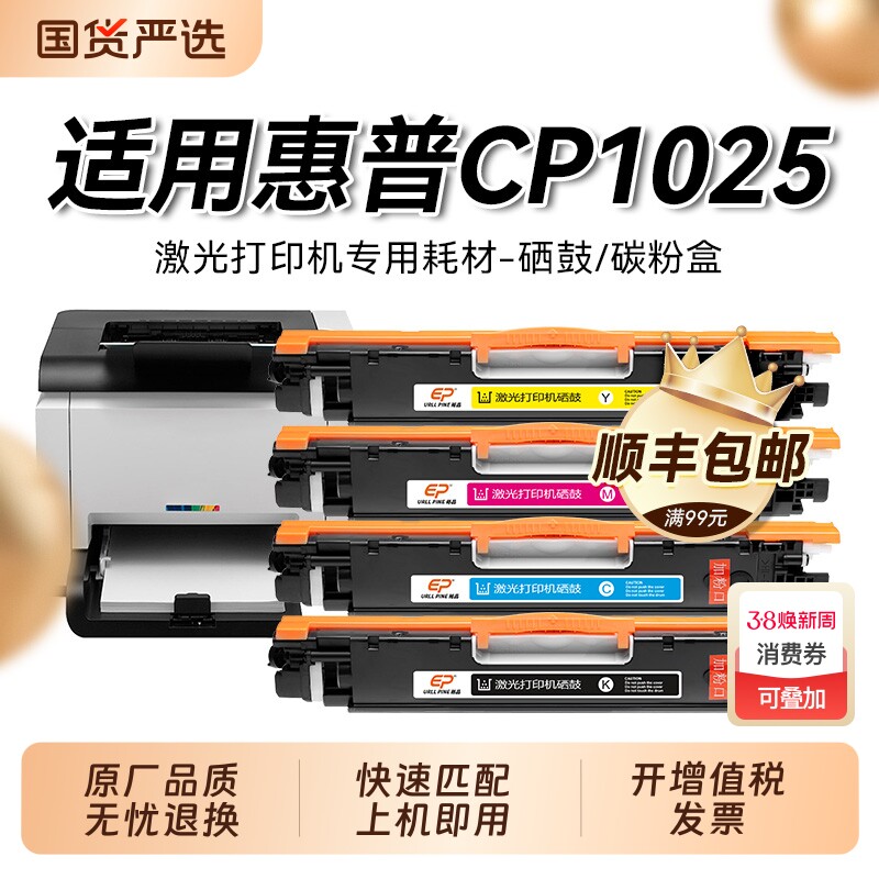 适用惠普CP1025粉盒 惠普cp1025nw打印机硒鼓 hp1025墨碳粉盒Color LaserJet CP1025硒鼓 CE310A墨盒晒鼓裕品