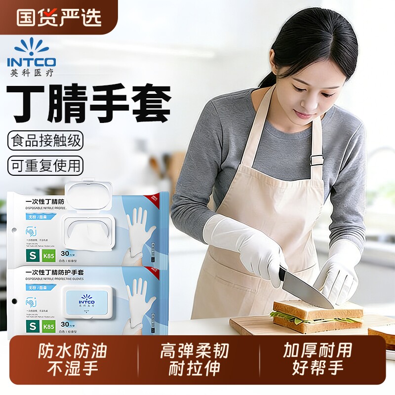 英科丁腈一次性手套洗碗厨房耐用清洁加厚防水食品级PVC家务手套