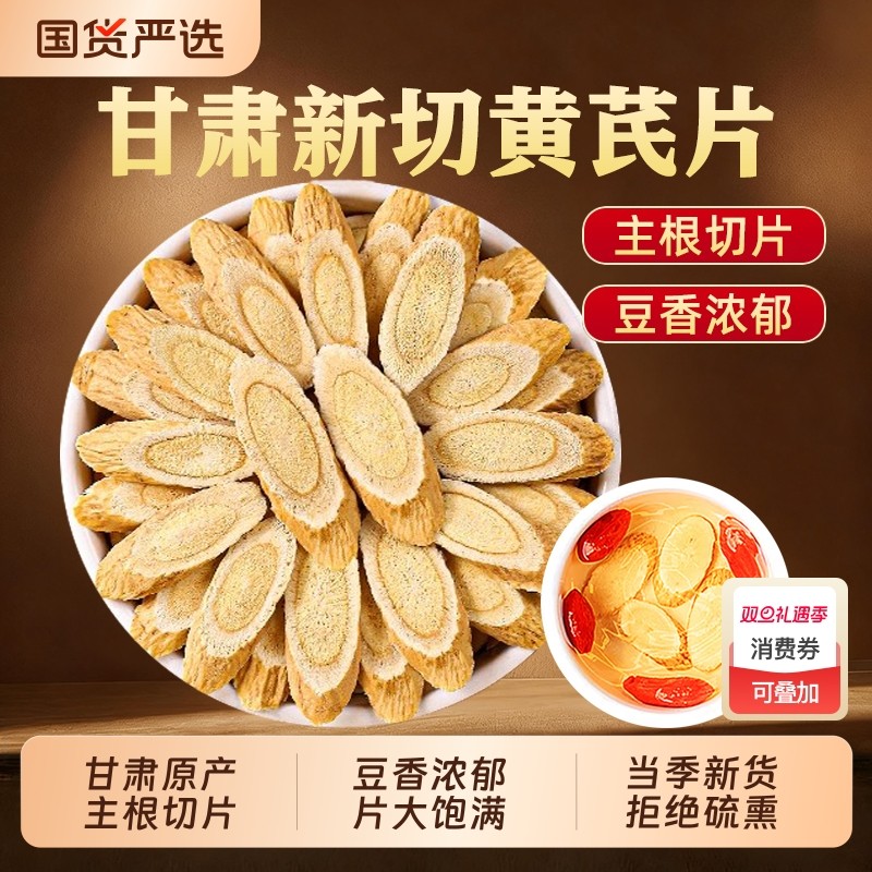 甘肃岷县黄芪中药材正品黄芪片黄芪粉当归党参麦冬泡水官方旗舰店