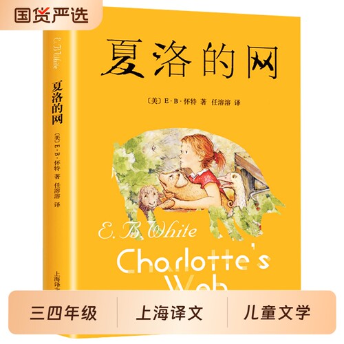 学校推荐阅读夏洛的网