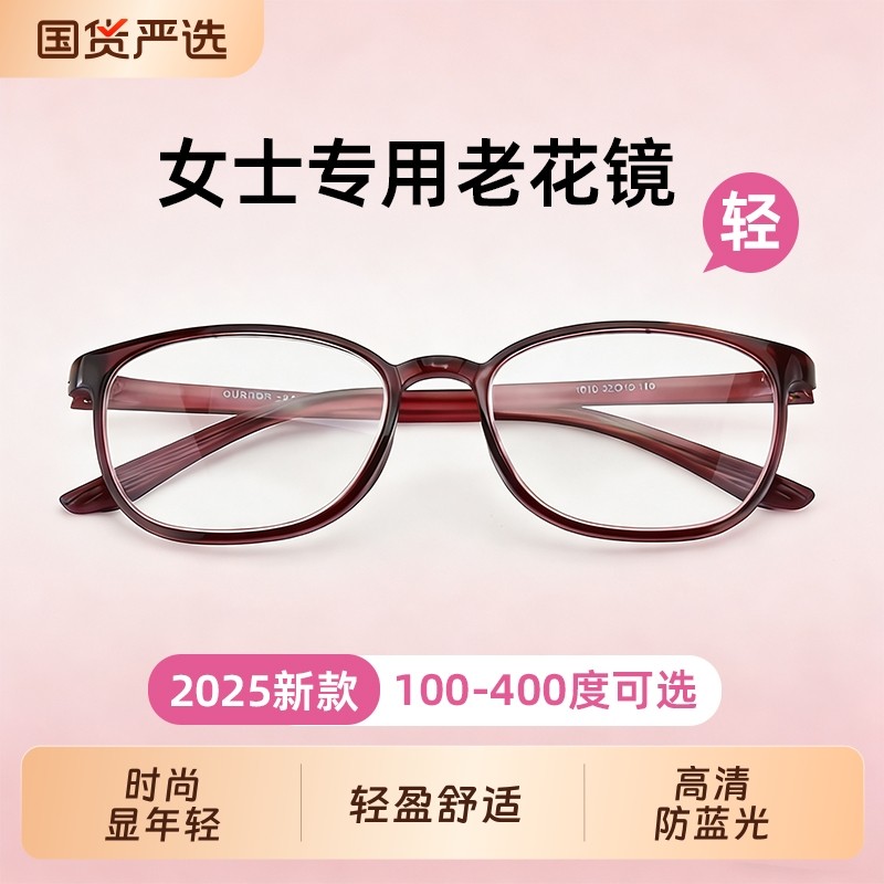 老花镜女士品牌高档正品高清老人防蓝光女款超轻官方旗舰店新款
