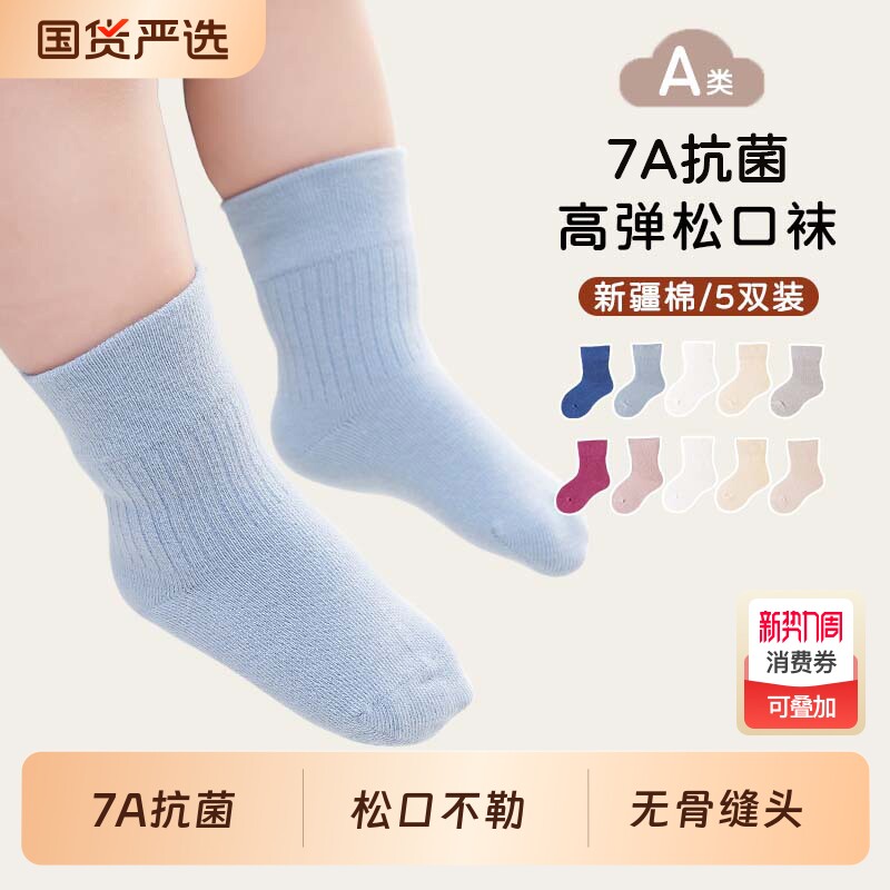 儿童春秋婴儿袜子无骨松口新生儿宝宝抗菌袜a类棉袜男女童学生袜