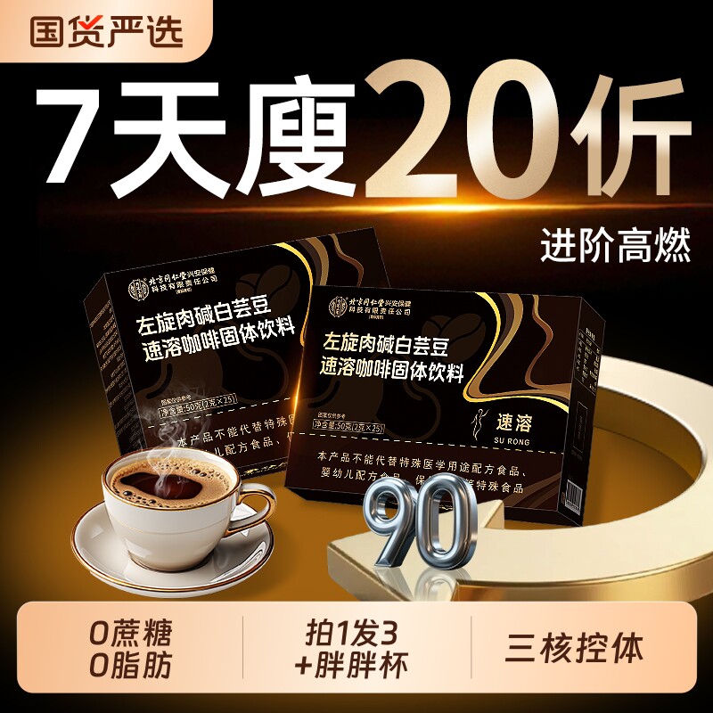 左旋肉碱白芸豆黑咖啡无糖0脂提神高代谢燃油排脂速溶官方正品