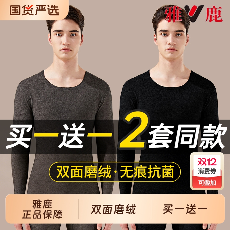 雅鹿男款保暖套装男发热