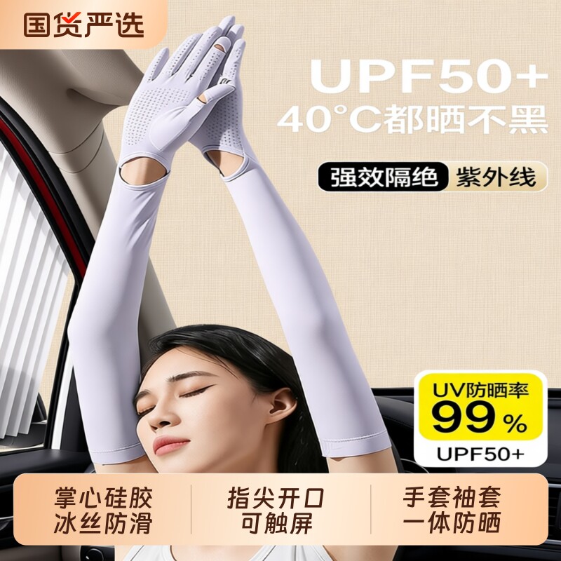 夏季开车防晒袖套防紫外线户外冰袖骑行锦冰P丝袖女加长防晒手套