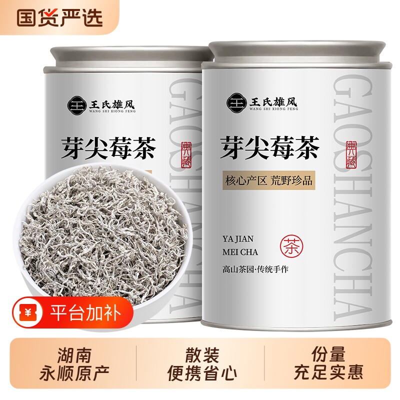 莓茶张家界龙须芽尖2026新茶正宗湖南永顺土家长寿茶野生嫩芽茶叶