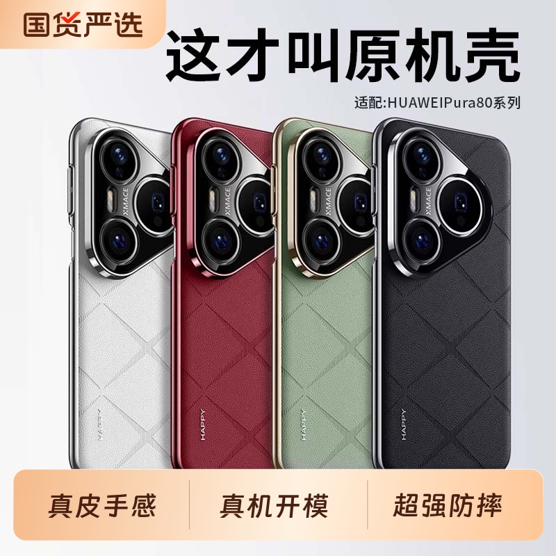 适用华为pura80pro手机壳新款系列pura70全包镜头保护套70pro+真皮超薄防摔ultra高级感女p80u简约外壳奢华男