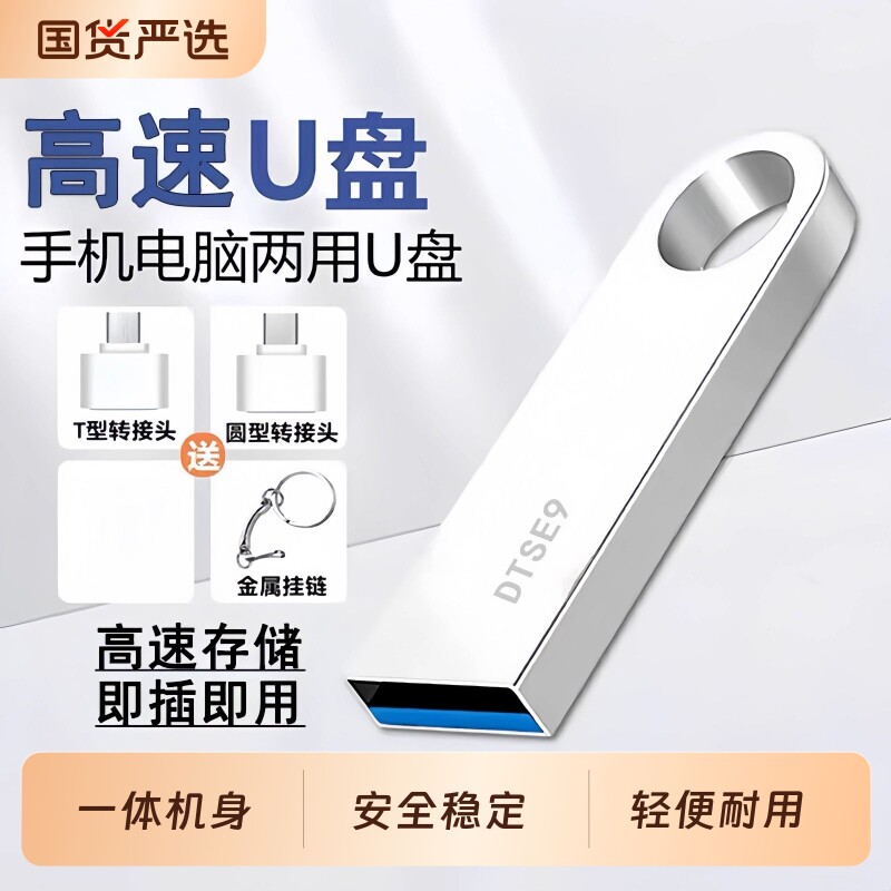 高速u盘手机电脑两用16g32g64g学生办公大容量128g正品迷你优盘