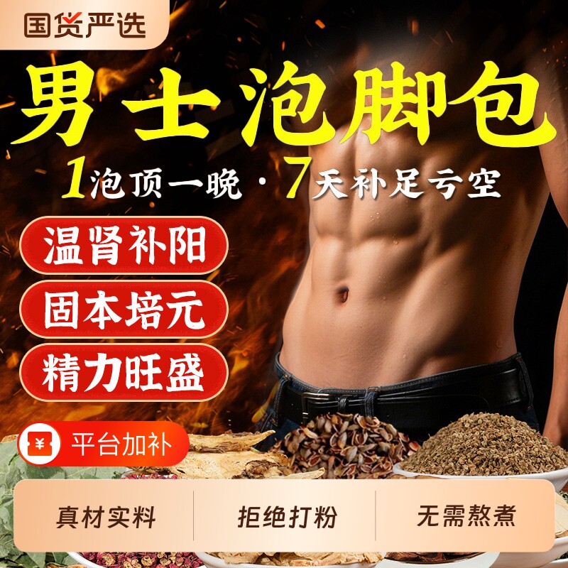 男士专用泡脚药包艾草花椒中药足浴包去湿气排毒助睡眠元气调理