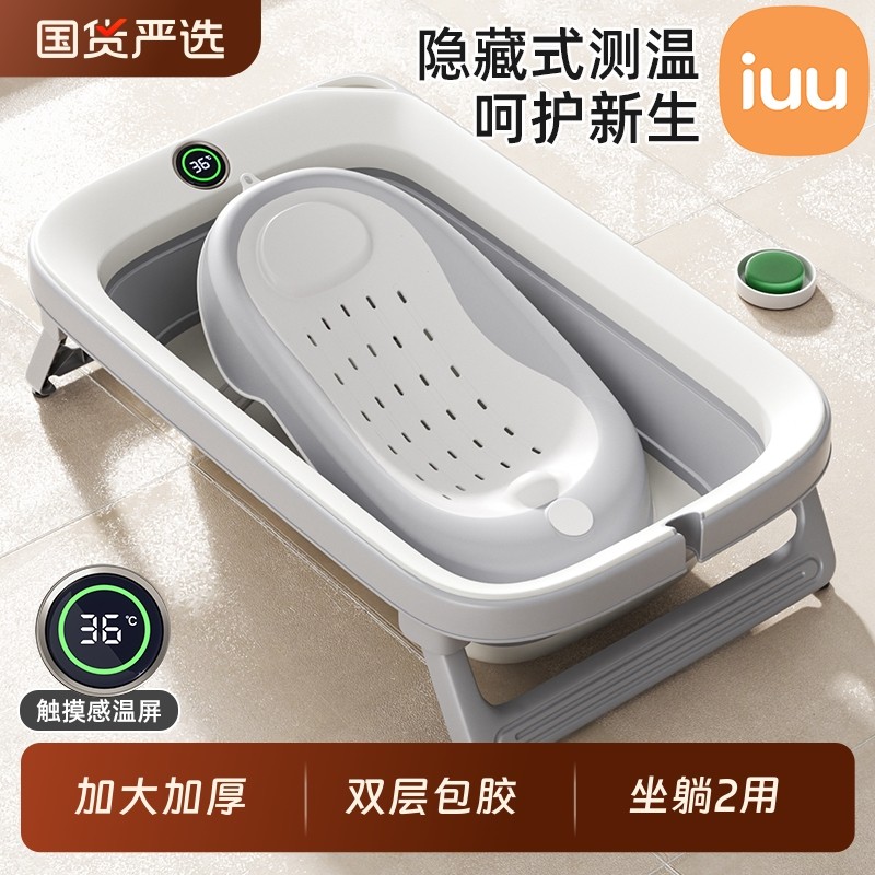 iuu婴儿洗澡盆感温大号可折叠坐躺托浴架宝宝浴盆家用新生儿用品