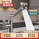 面盆招财猫机械臂水龙头万向厨房冷热浴室卫生间家用旋转龙头花洒