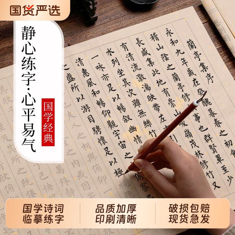 小楷毛笔字帖初学者书法入门临摹套装兰亭集序抄经手抄本静心仿古练字帖道德经成人软笔练习纸抄写经书专用纸