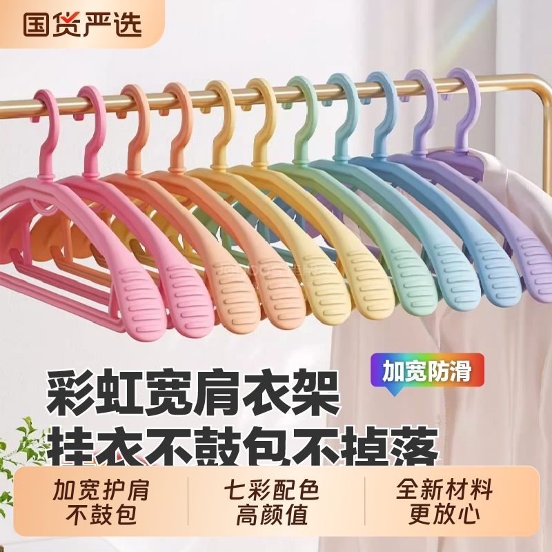 佳帮手家用防肩角护肩塑料衣架