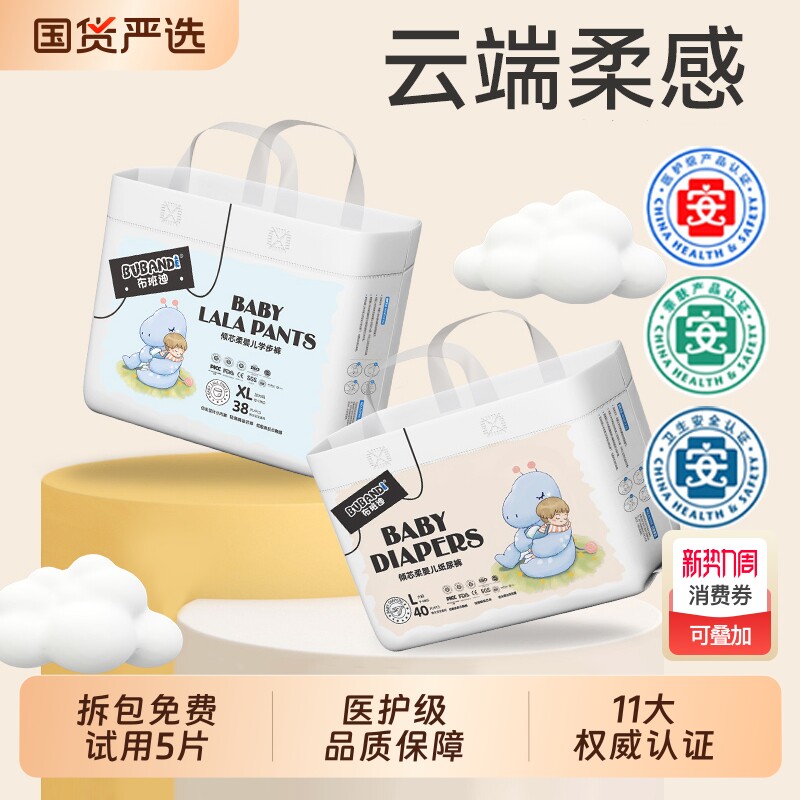 布班迪纸尿裤拉拉裤新生儿s码超薄透气男女宝宝婴儿尿不湿