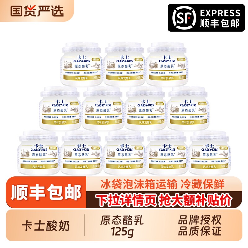 卡士酸奶原态酪乳125g*12杯原味低温早餐奶生牛乳发酵益生菌布丁