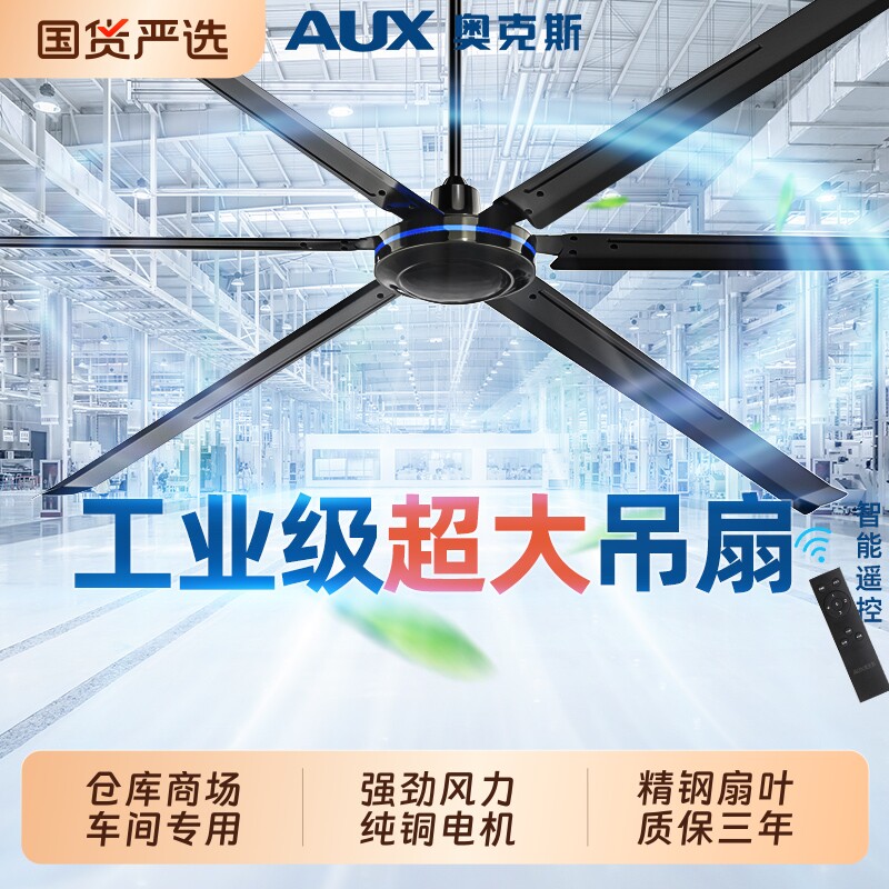 奥克斯工业吊扇大风力80寸大型工业风扇五叶大功率遥控纯铜电风扇