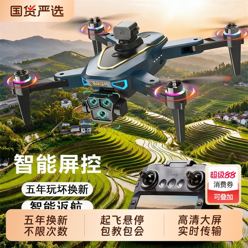 五年换新不限次新款无人机