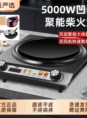 半球凹面电磁炉家用正品5000W商用大功率多功能猛火一体炒菜火锅