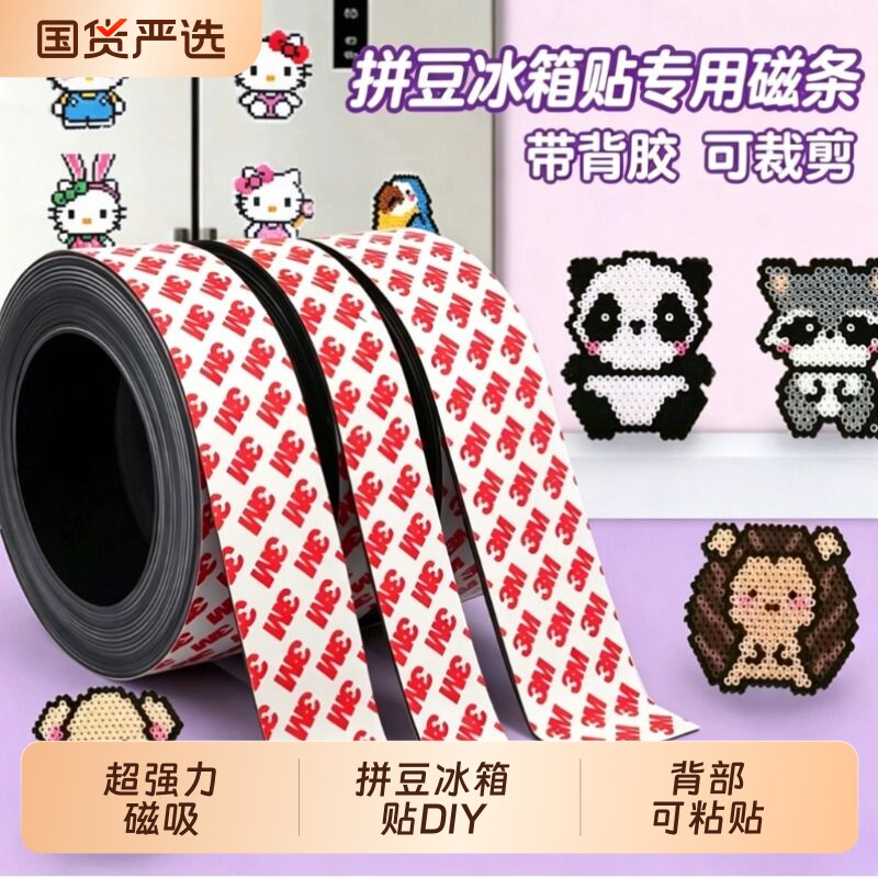 拼豆DIY冰箱贴强力背胶磁铁贴片手工制作拼豆配件其他配件磁铁DIY - 实物图