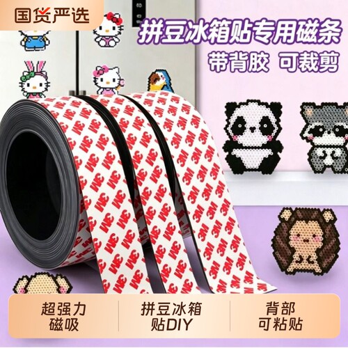 拼豆DIY冰箱贴强力背胶磁铁贴片手工制作拼豆配件其他配件磁铁DIY
