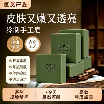 兰泊尔茶树控油精华皂冷制手工洗手洗脸精油香皂男女国货除螨实用