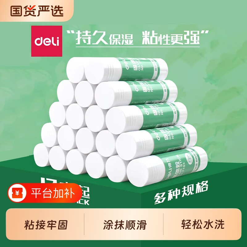 得力固体胶多支装9g21g36g大号固体胶棒胶水高粘度可水洗强力幼儿园开学儿童小学生手工课diy办公财务专用