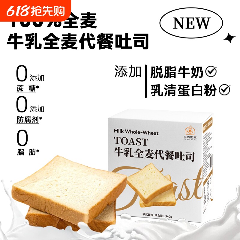 牛乳全麦吐司面包高蛋白粉无蔗糖0脂肪0防腐剂饱腹运动健身蛋白质