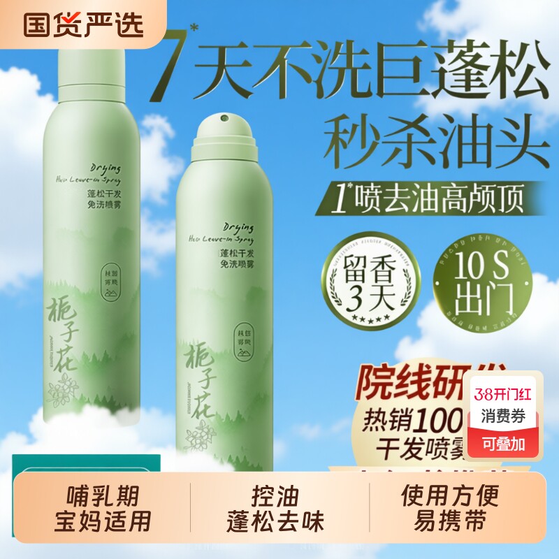 干发喷雾免洗蓬松洗发水头发神器去油头控油男士女蓬蓬粉柔顺发型