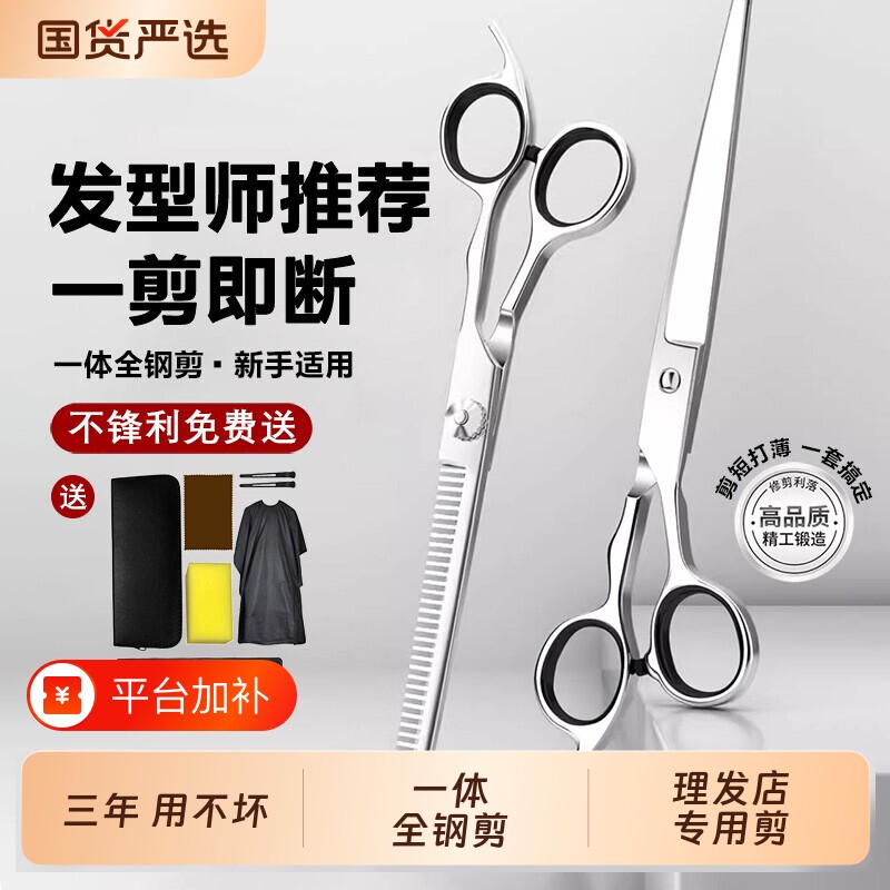 理发美发剪刀专业打薄剪发平牙剪刘海神器自己剪头发套装家用男女