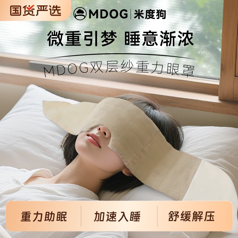 米度狗双层纱科技重力眼罩睡觉遮光专用午睡助睡眠神器女士男成人