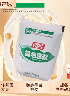祖名豆浆200ml*10袋绿色食品纯豆浆营养早餐奶原味液断豆奶