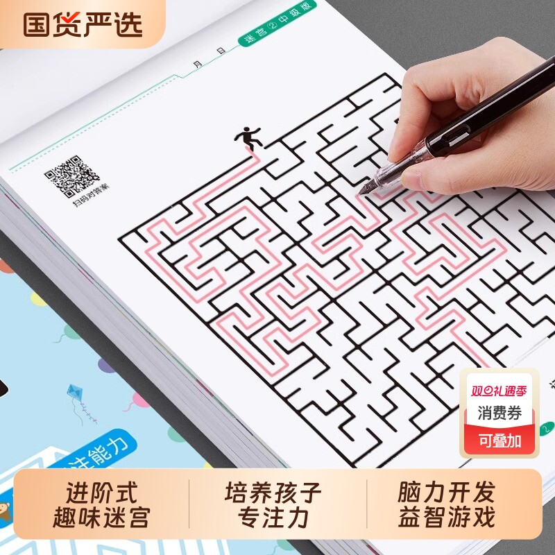 儿童迷宫训练书专注力益智类玩具走迷宫闯关游戏思维开发6岁以上8