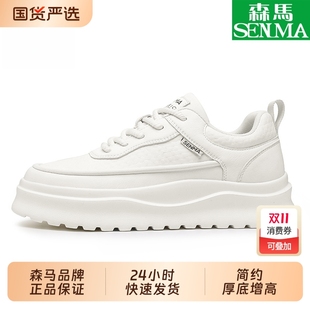 纯色运动厚底增高小白潮鞋 高级感百搭休闲板鞋 优享 森马男鞋 SENMA