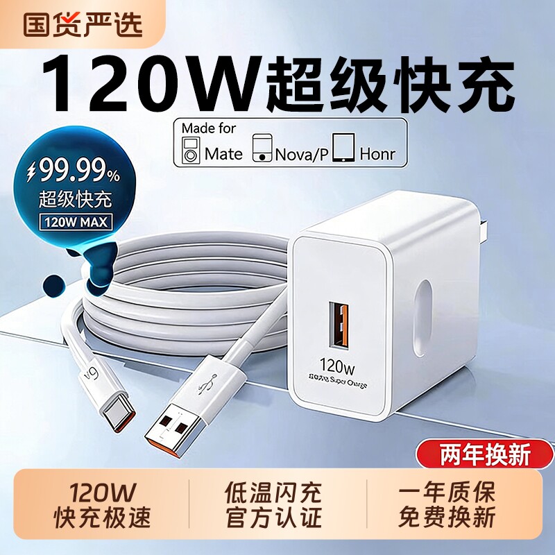 适用华为120W手机充电器原装超级正品66W充电头专用Mate80/70/Mate60/40pro/nova5/6/7/8/9荣耀6A数据线套装