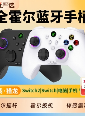 Switch2无线蓝牙手柄PC电脑switch手机平板NS2手柄Xboxone手柄steam平台体感震动