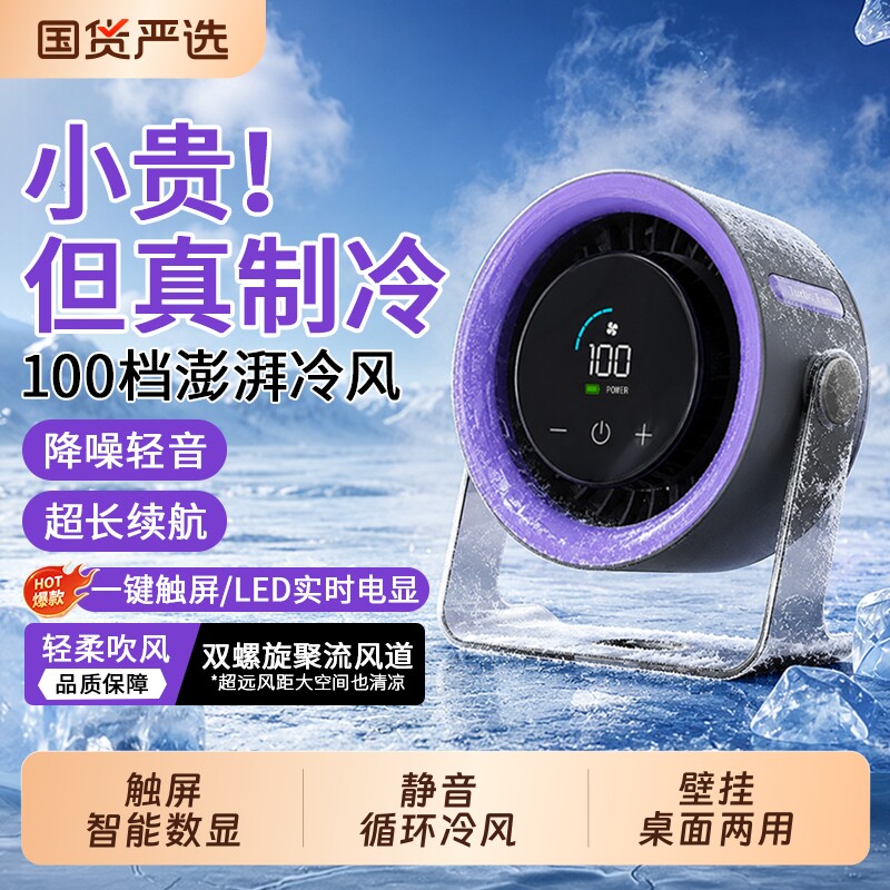 2026新款桌面风扇办公室桌上静音制冷小风扇壁挂式厨房专用电风扇