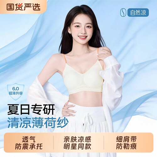内衣女夏季薄款细肩带小胸聚拢少女文胸罩无痕美背隐形发育抹胸