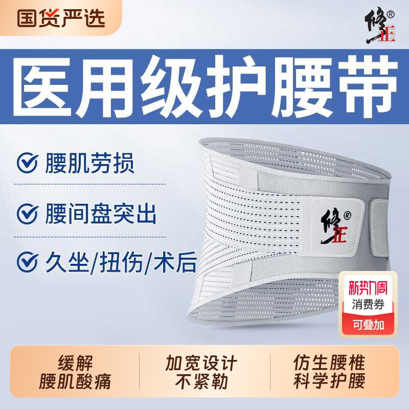 修正护腰带腰间盘劳损腰椎突出腰肌医用久坐神器男士女士专用腰托
